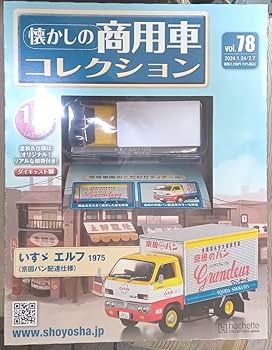 Amazon | 1/43 懐かしの商用車 Vol.78 いすゞ エルフ (1975)京田
